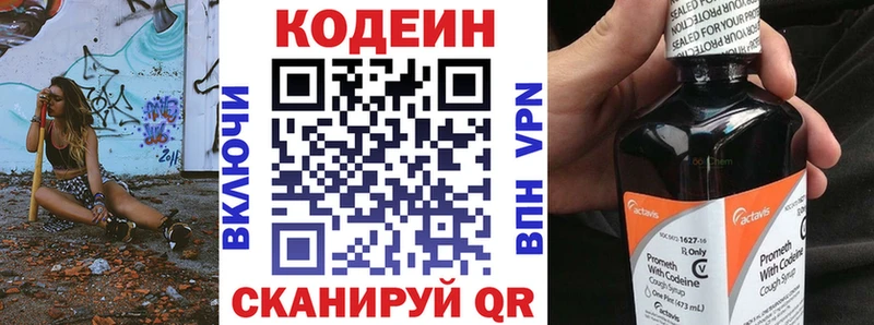 Codein напиток Lean (лин) Новокубанск